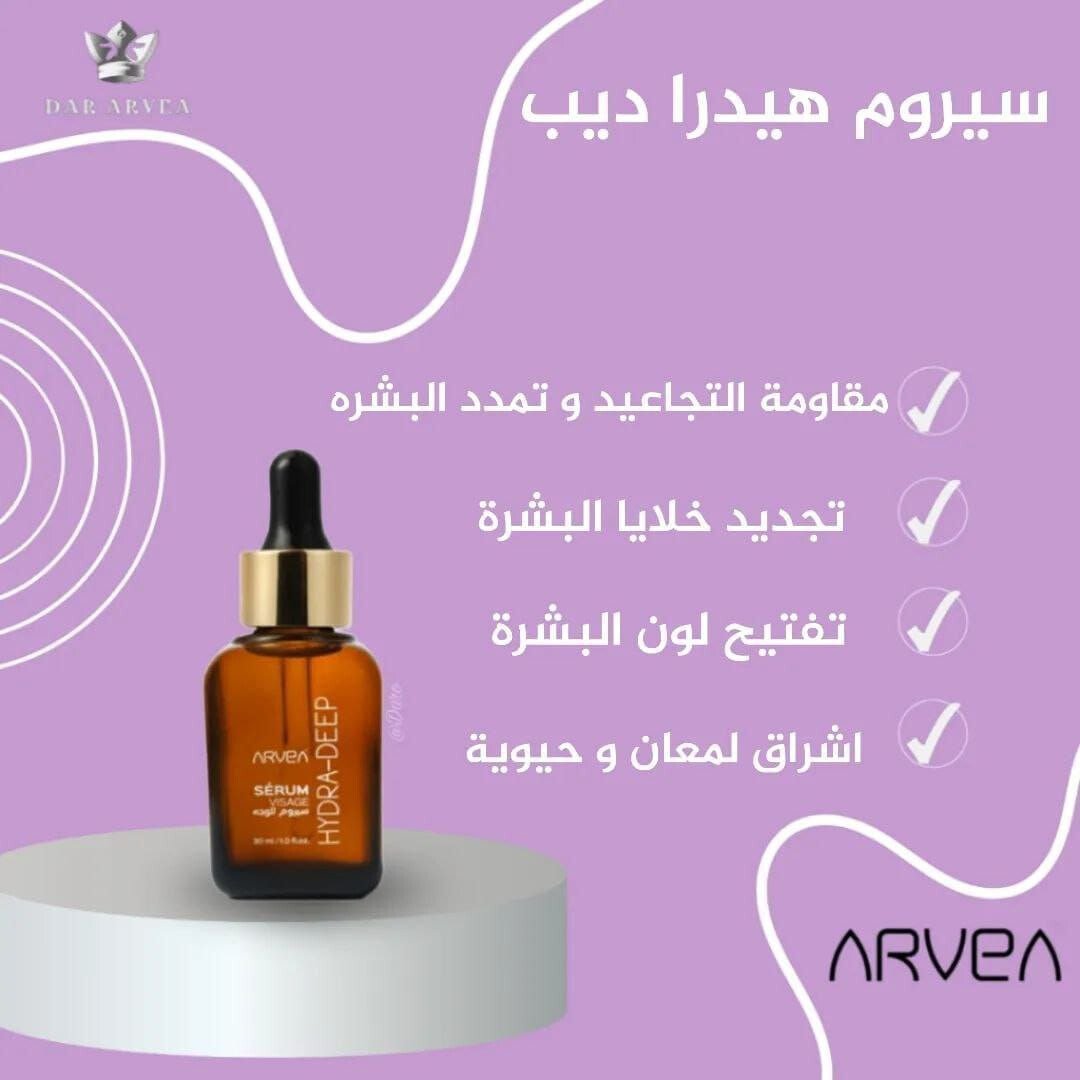 Pack Arvéa Hydra Deep: Sérum Visage +Crème de jour عرض خاص بنهاية السنة لا تفوتي الفرصة